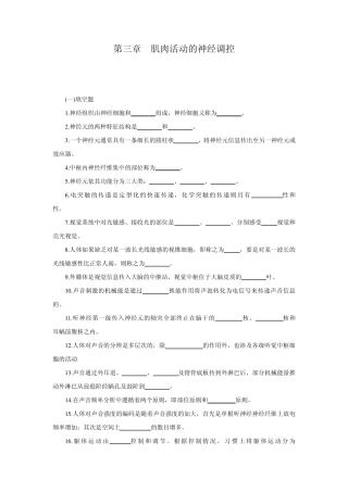 运动生理学习题03