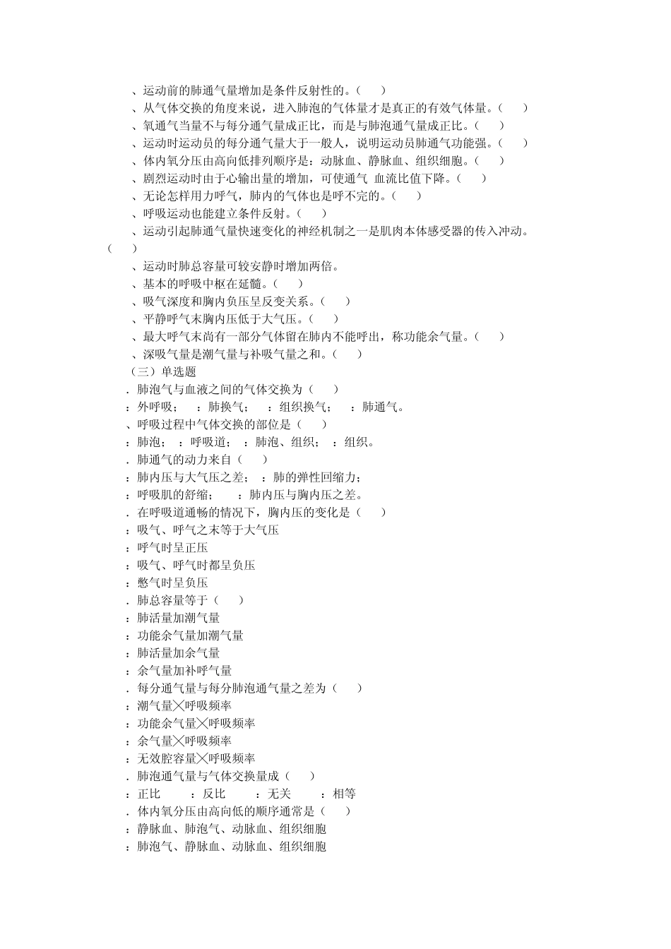 运动生理学习题06_第2页