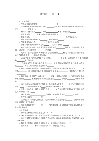 运动生理学习题06