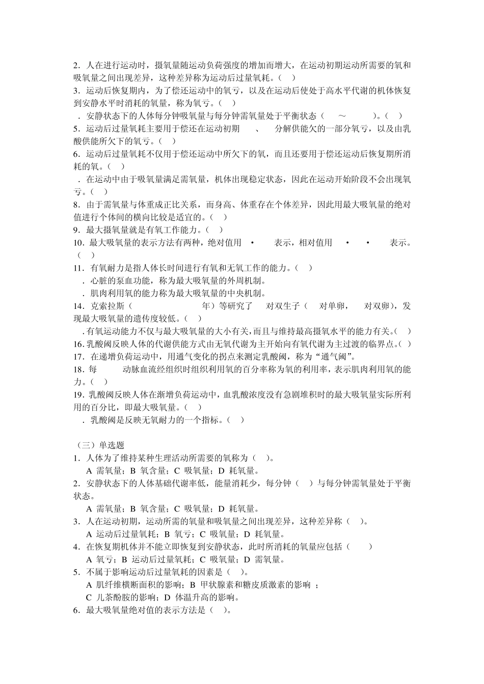 运动生理学习题13_第2页