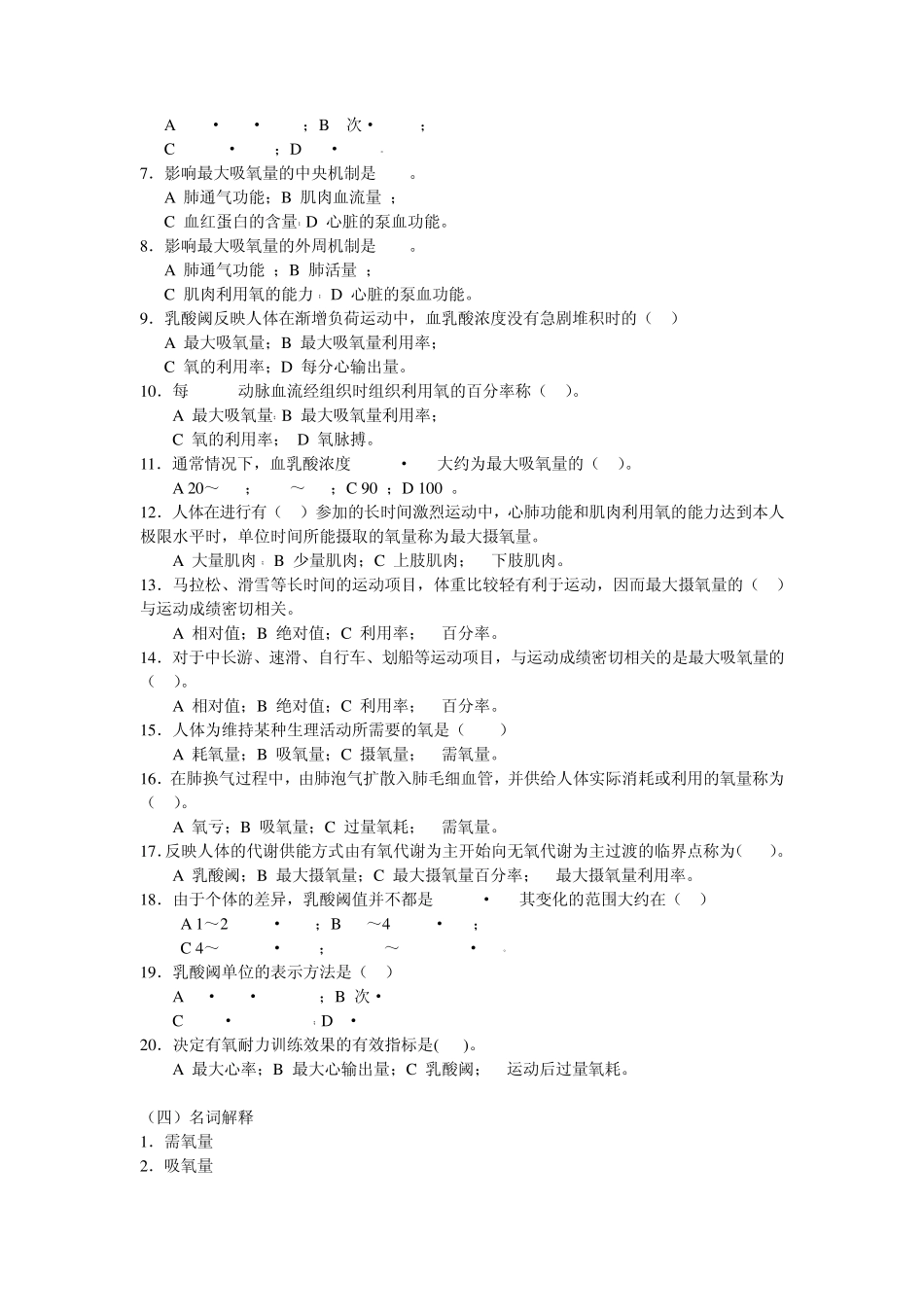运动生理学习题13_第3页