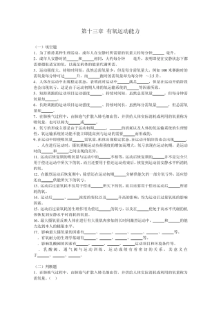运动生理学习题13