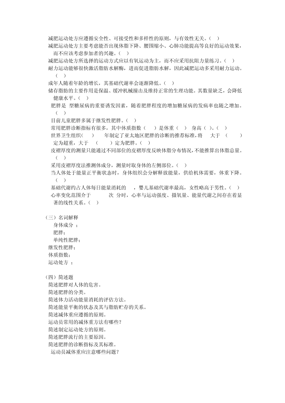 运动生理学习题10_第2页