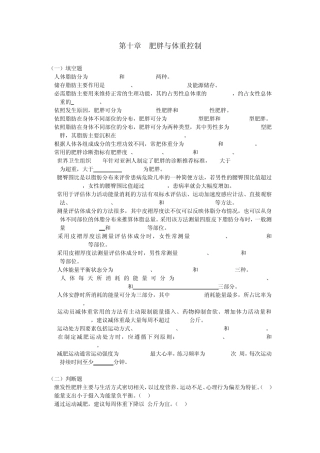 运动生理学习题10