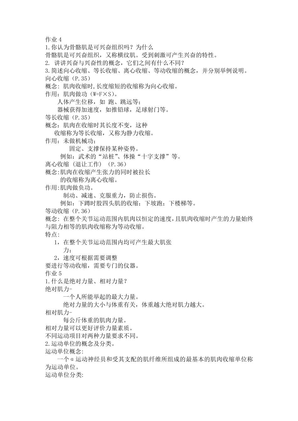 运动生理学作业试题答案_第3页