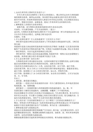 运动生理学作业试题答案