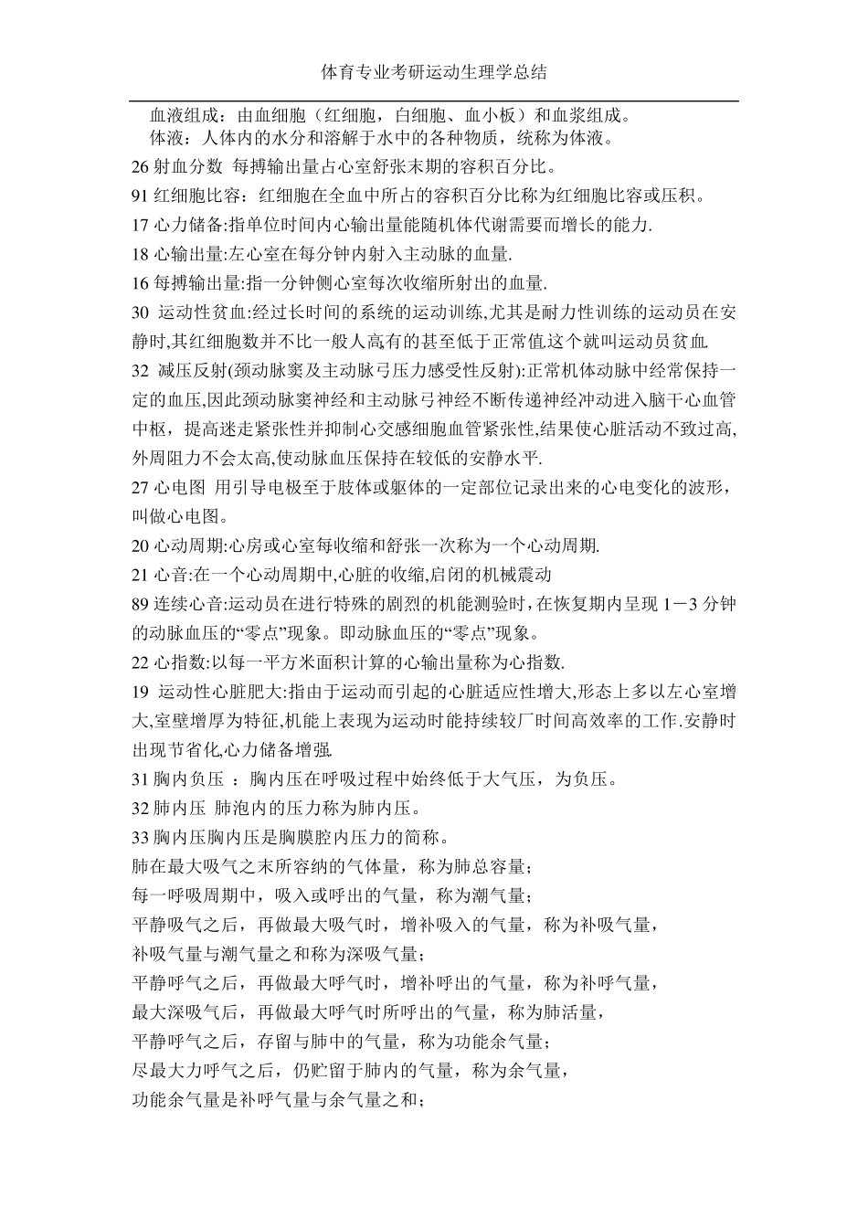 运动生理学名词解释章节_第2页