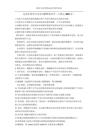 运动生理学名词解释章节