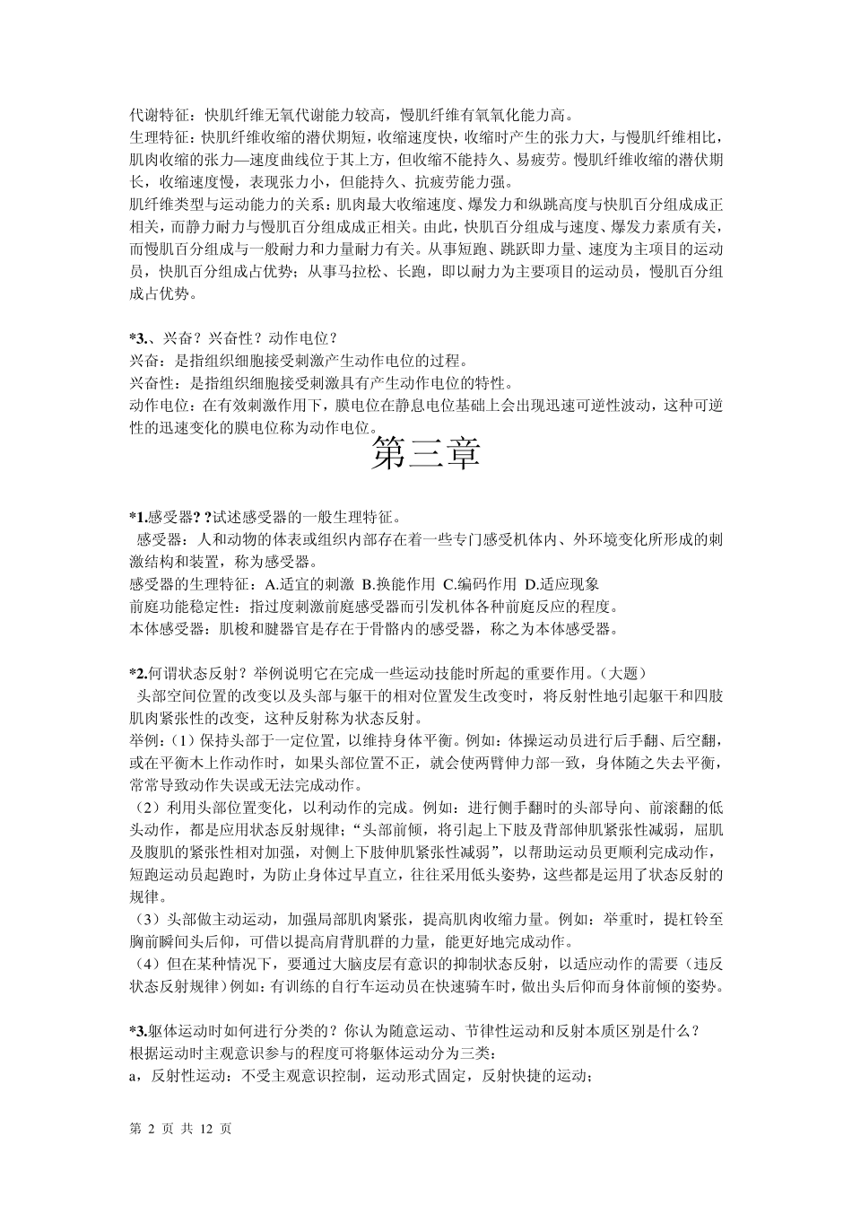 运动生理学复习提纲_第2页