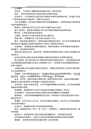 运动生理学复习资料