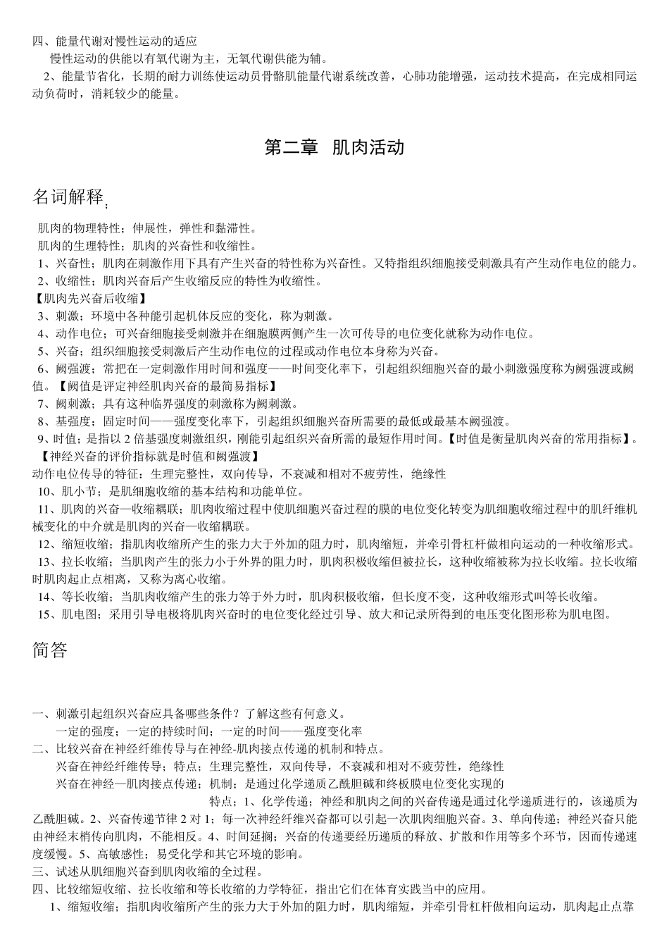 运动生理学复习重点_第2页