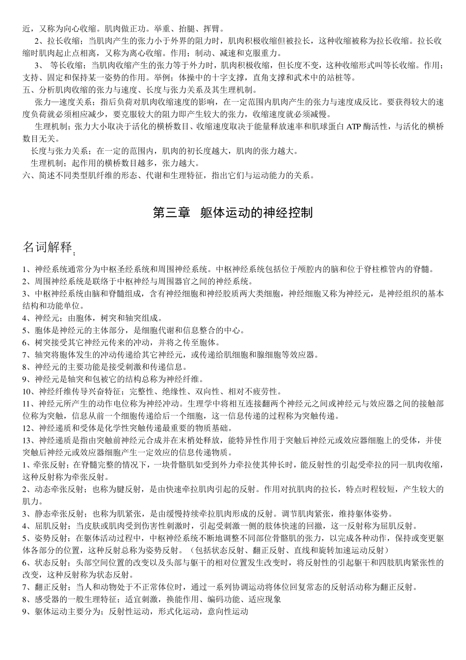 运动生理学复习重点_第3页