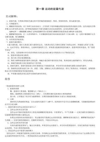 运动生理学复习重点