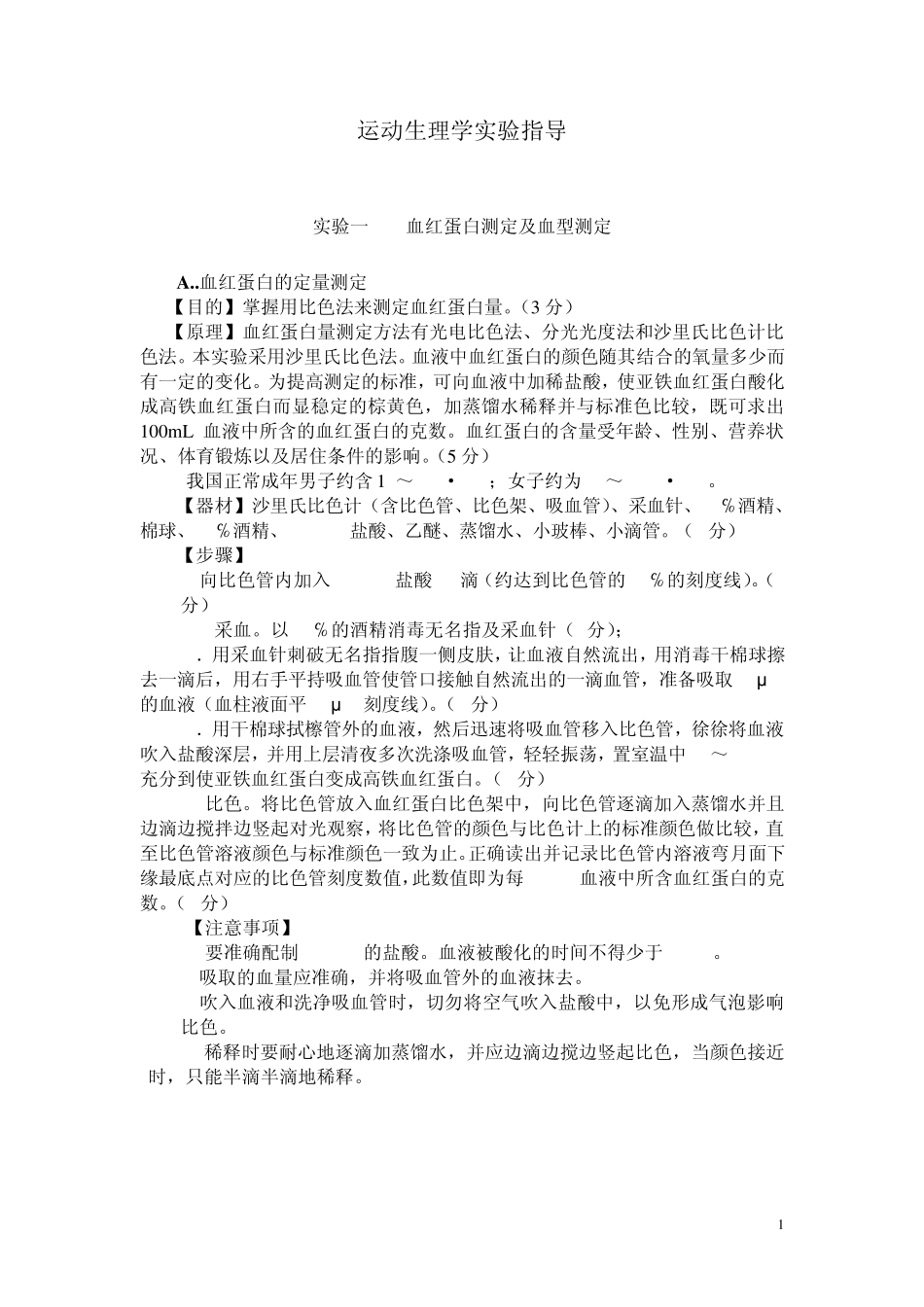 运动生理学实验指导_第1页