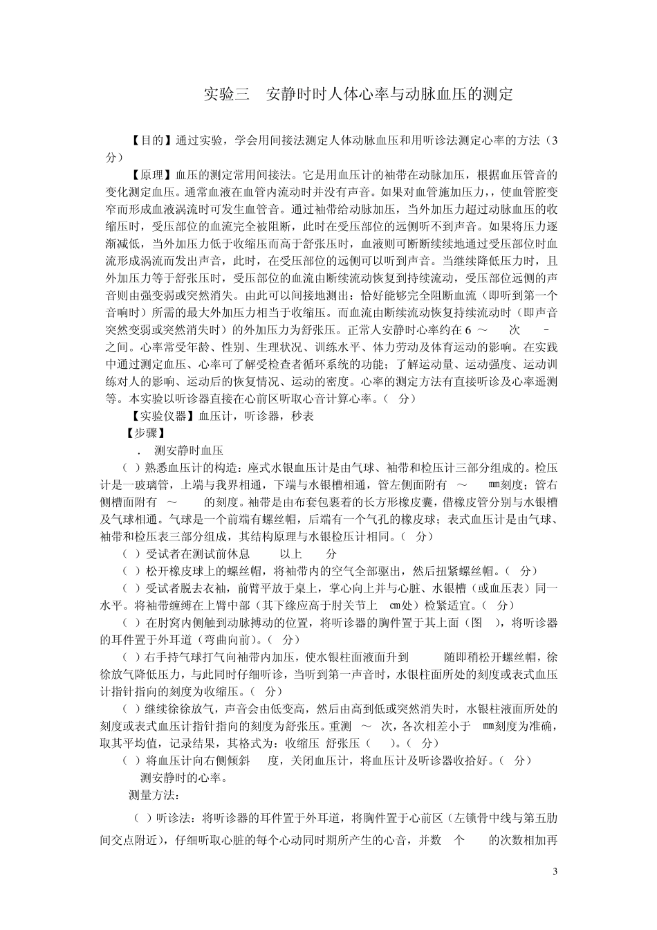 运动生理学实验指导_第3页