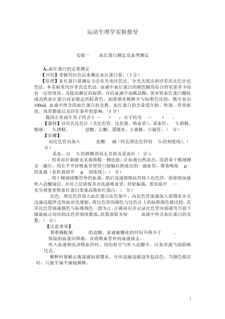 运动生理学实验指导