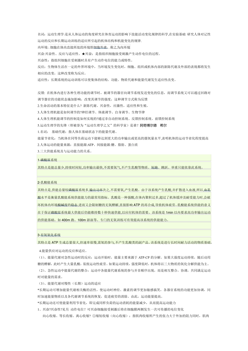 运动生理学总复习_第1页