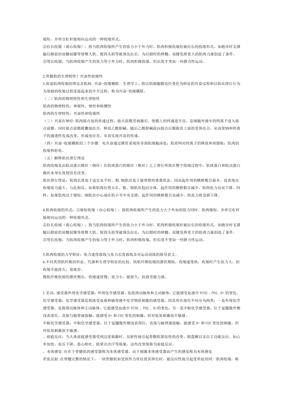 运动生理学总复习_第2页