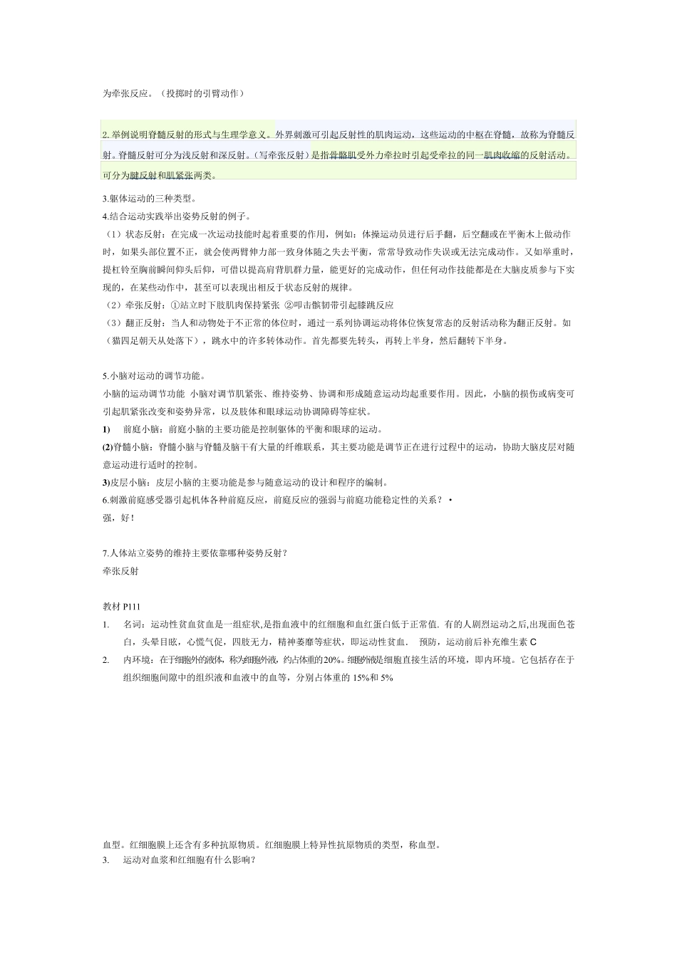 运动生理学总复习_第3页