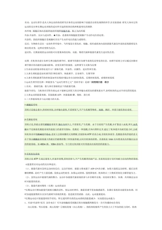 运动生理学总复习