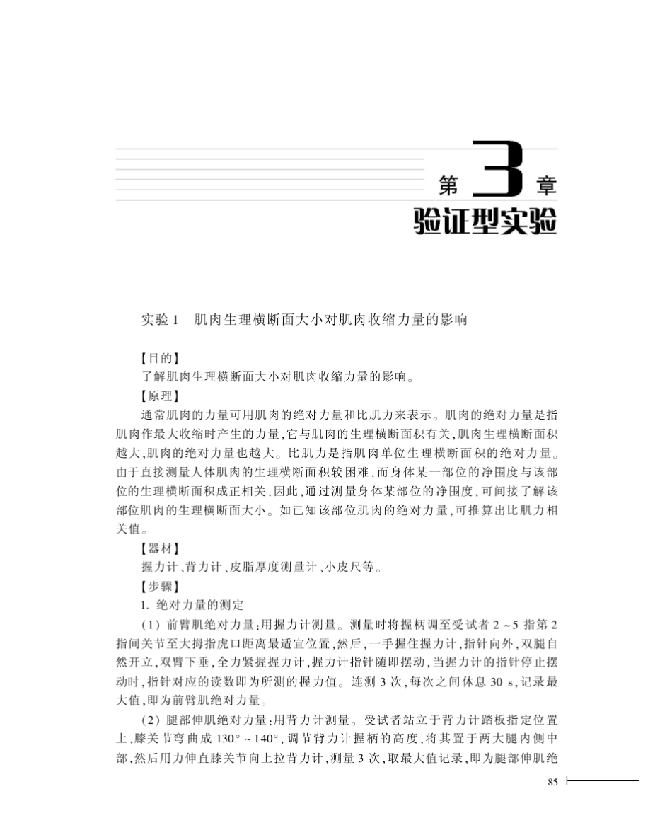 运动生理学实验_第1页