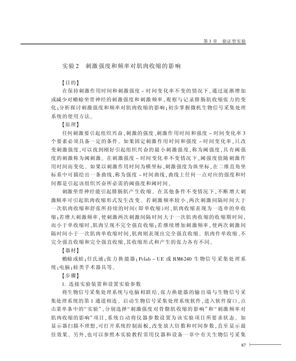 运动生理学实验_第3页