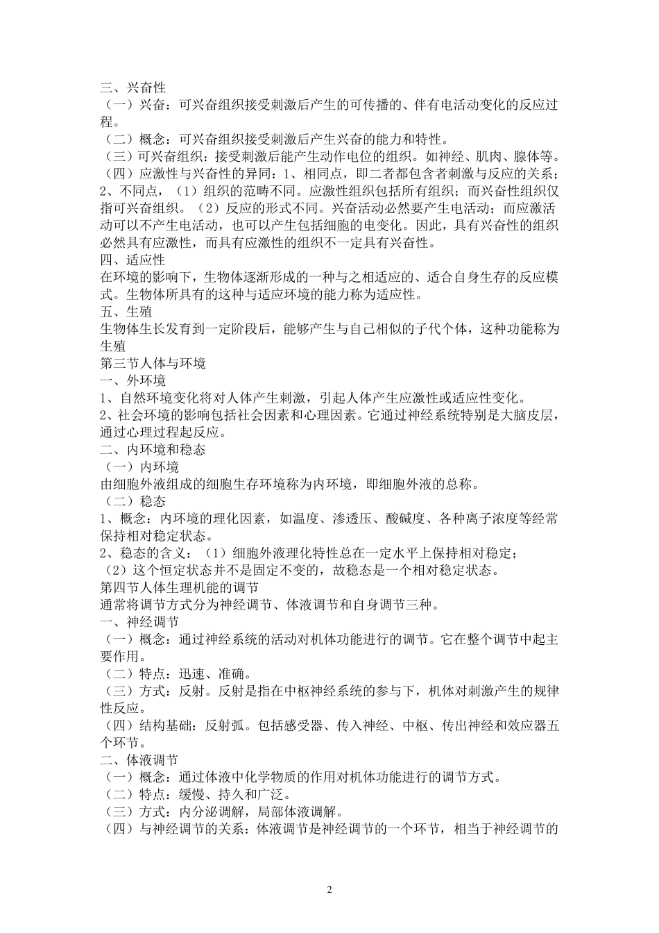 运动生理学教案_第2页