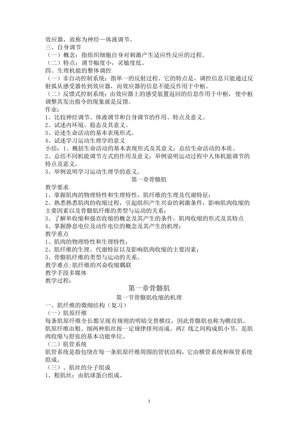 运动生理学教案_第3页