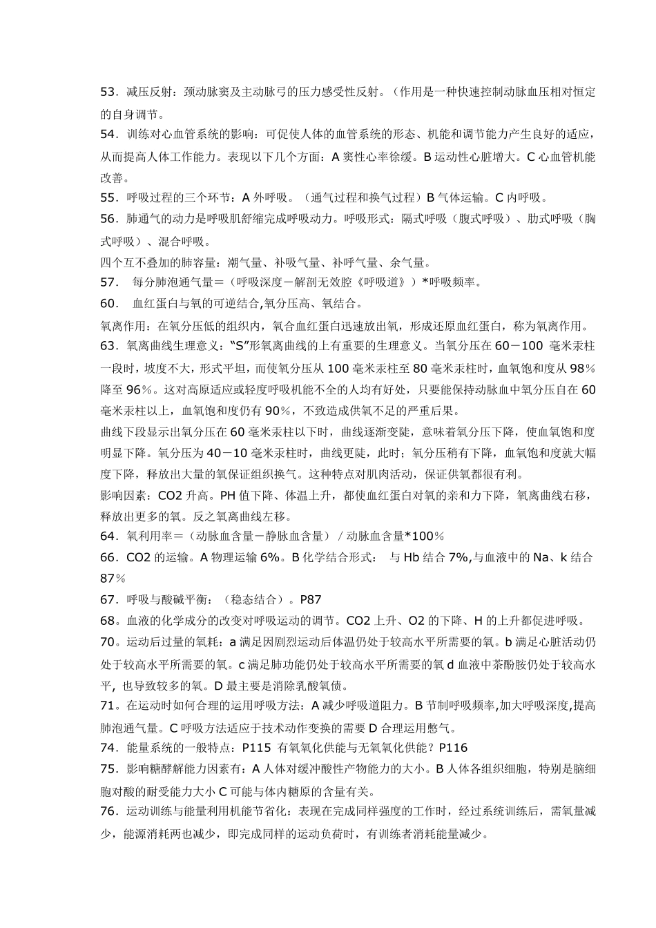 运动生理学知识点汇集_第3页