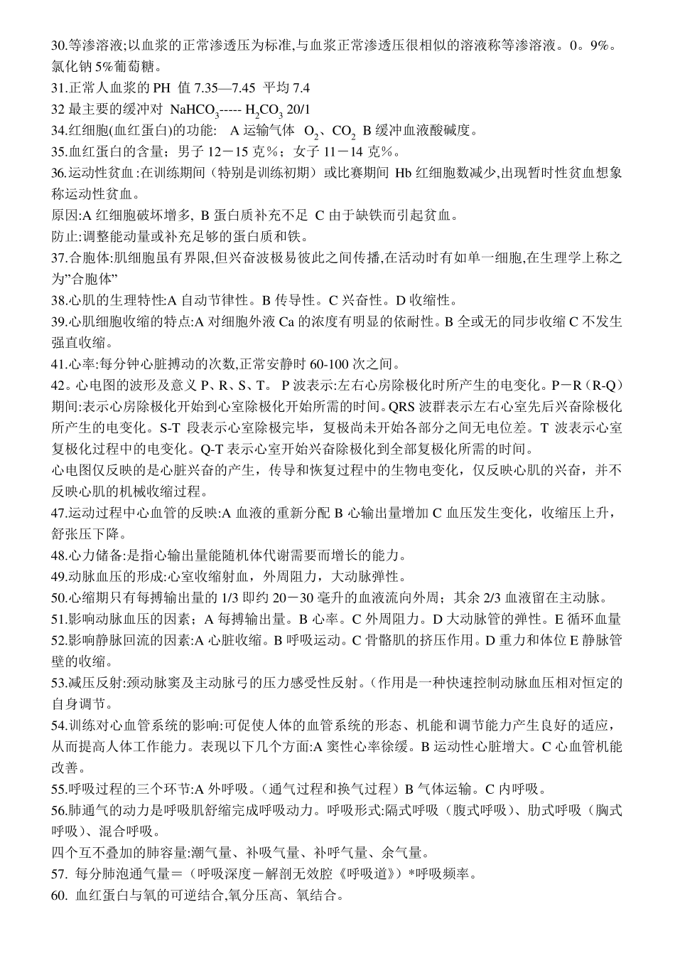 运动生理学知识_第2页