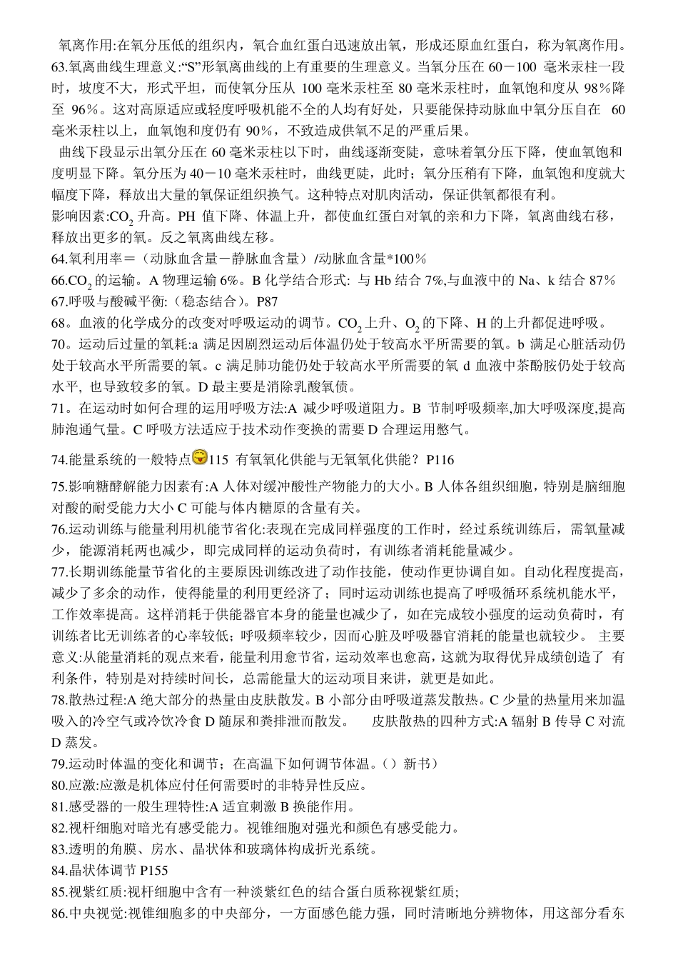 运动生理学知识_第3页