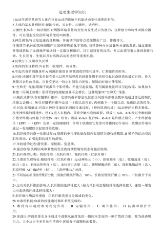 运动生理学知识