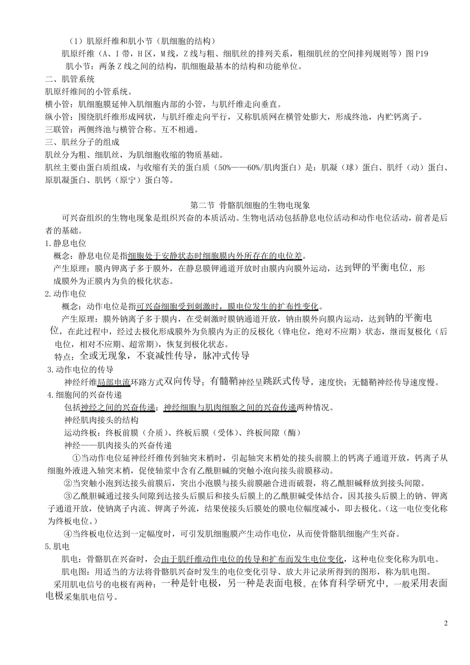 运动生理学笔记整理_第2页