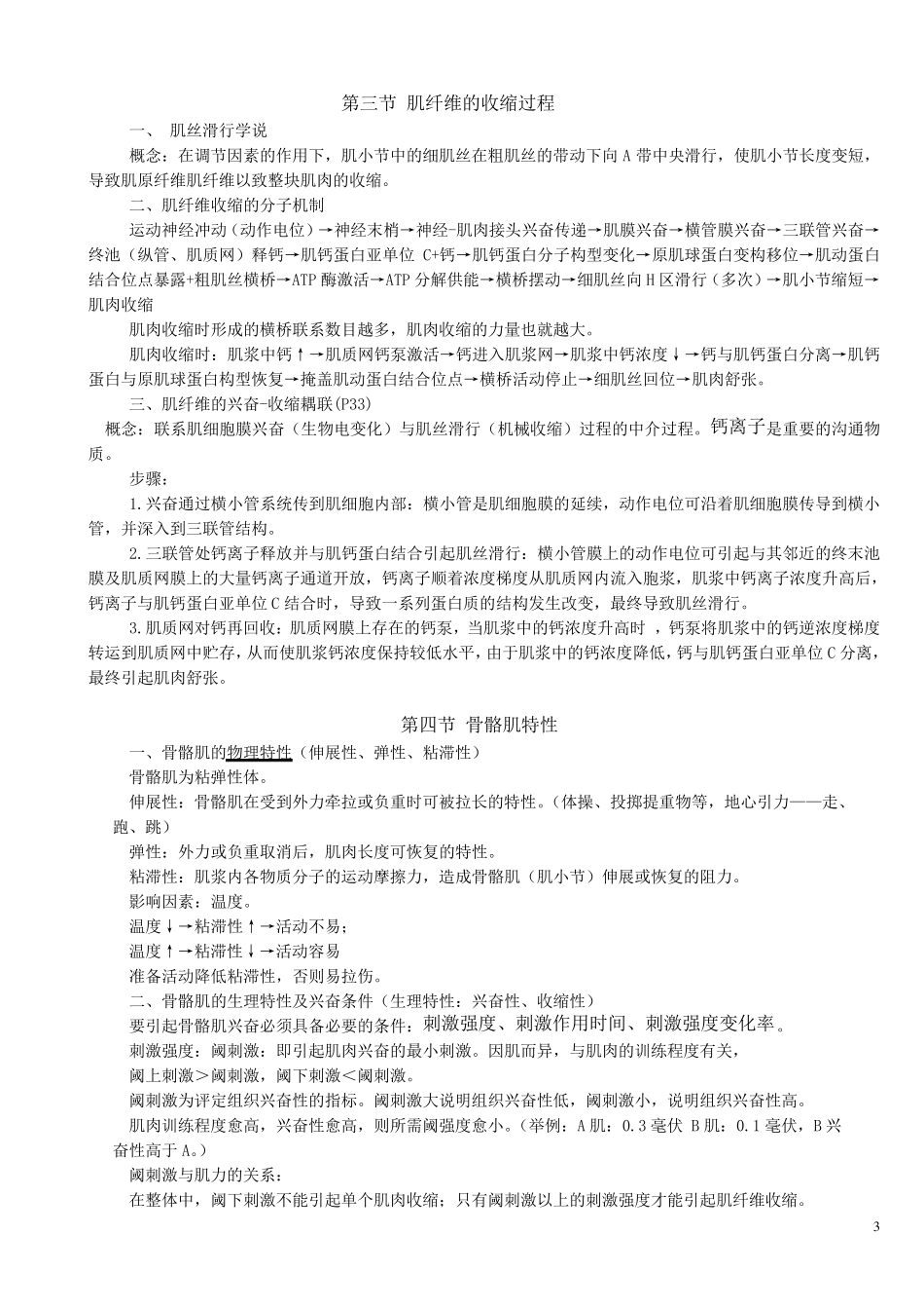运动生理学笔记整理_第3页