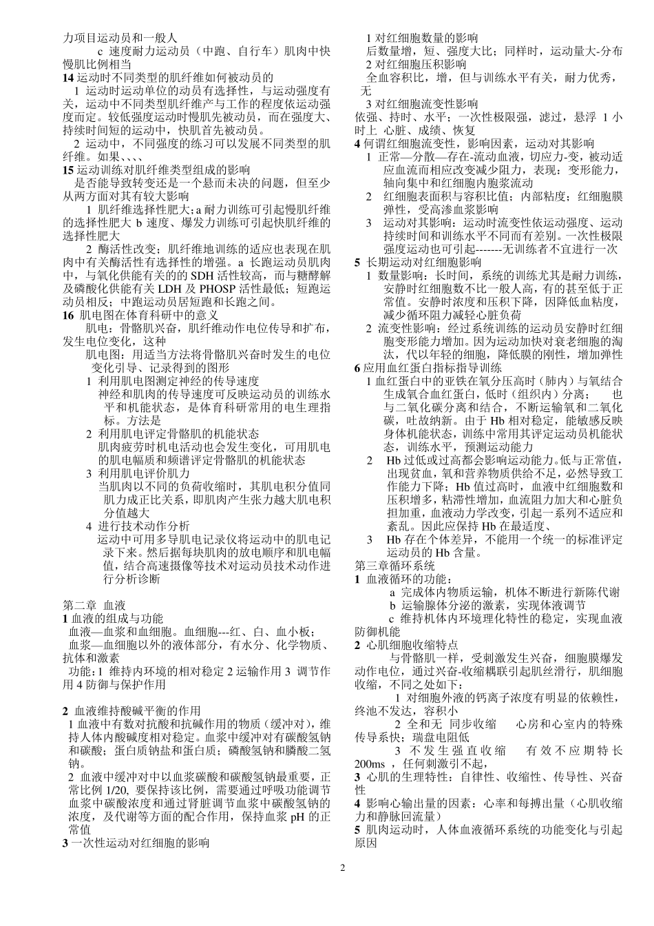 运动生理学考研复习资料_第2页