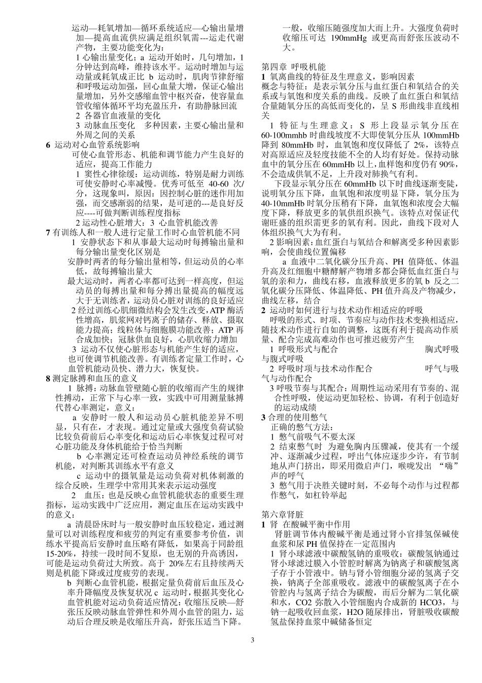 运动生理学考研复习资料_第3页