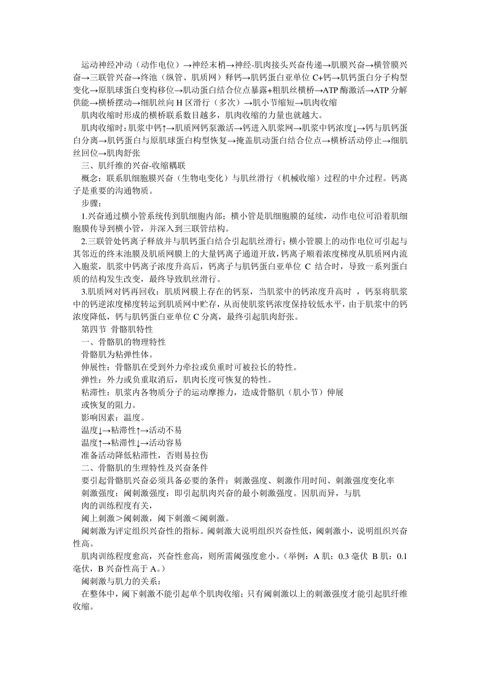 运动生理学考研重点_第3页