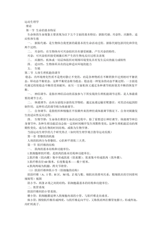 运动生理学考研重点