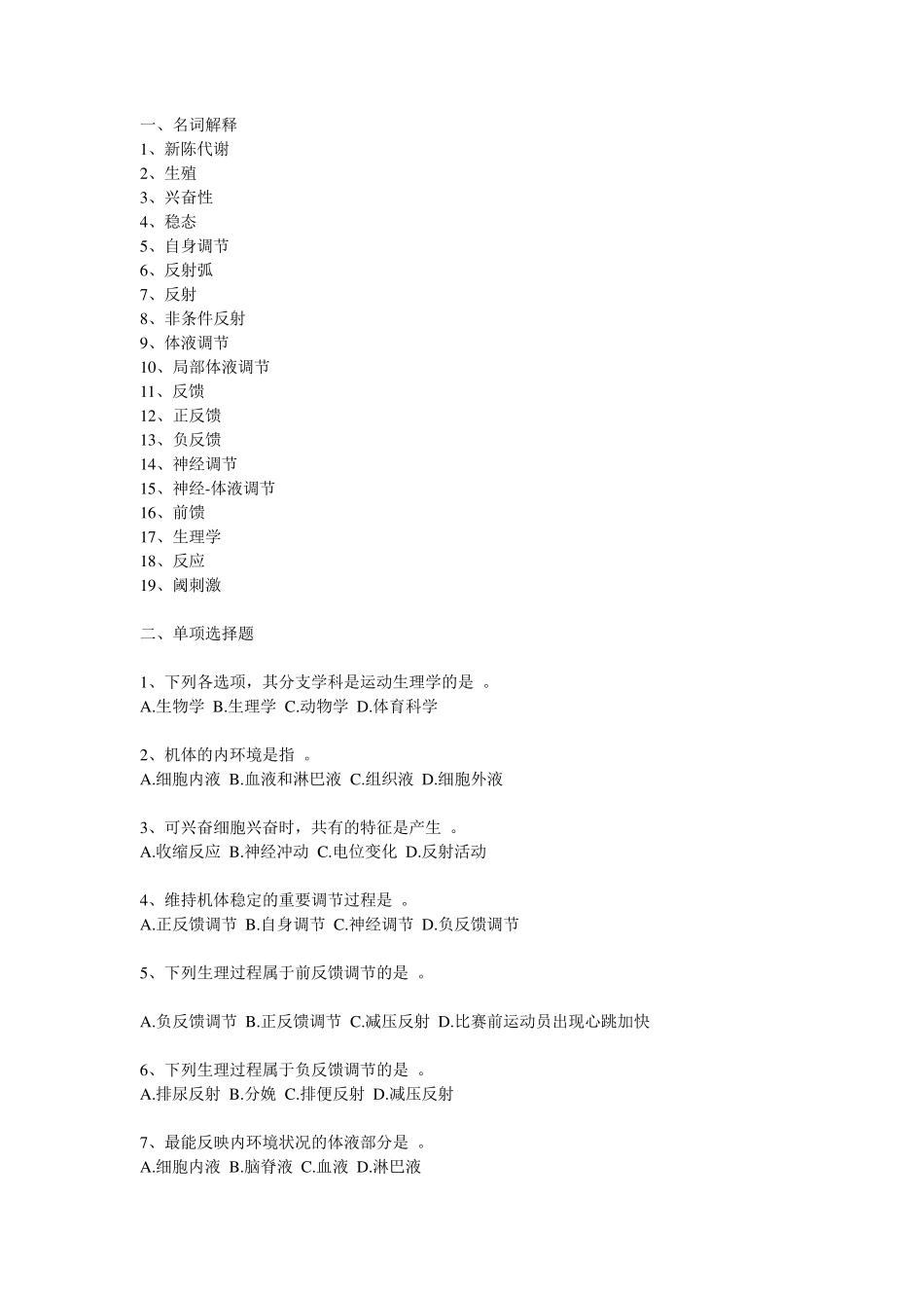 运动生理学试题及答案_第1页