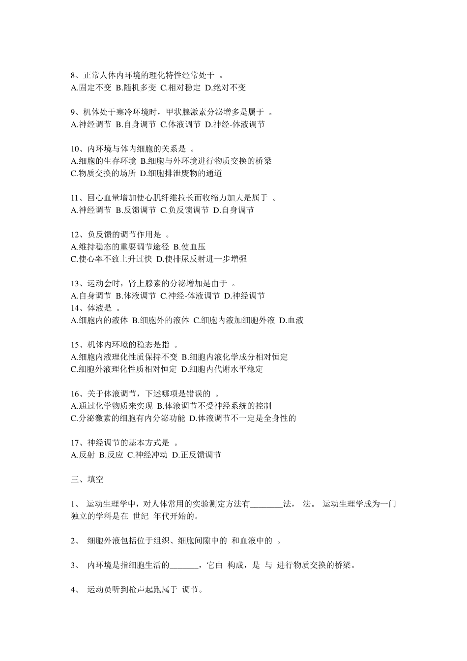 运动生理学试题及答案_第2页