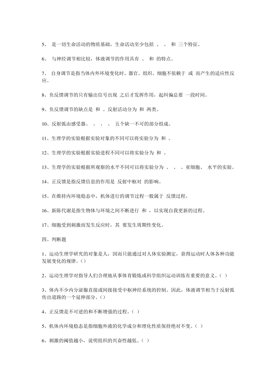 运动生理学试题及答案_第3页