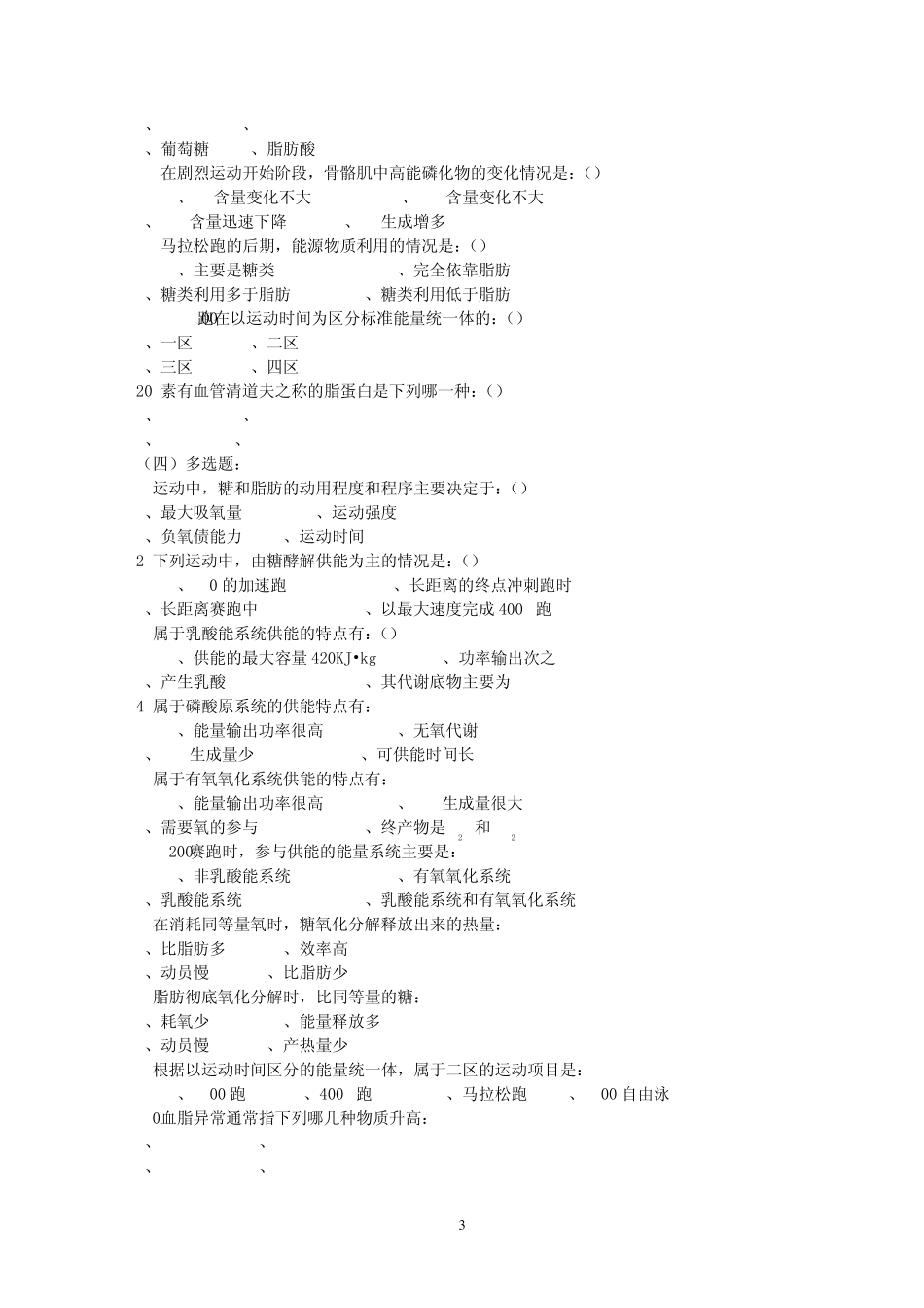运动生理学练习题_第3页