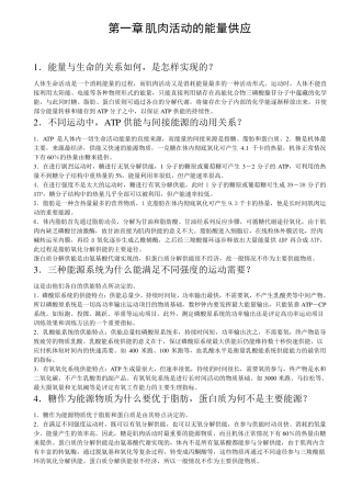 运动生理学课后题