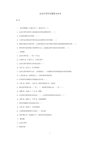 运动生理学试题集