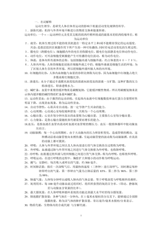 运动生理学重点题库及答案