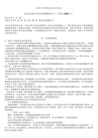 运动生理学问答题章节
