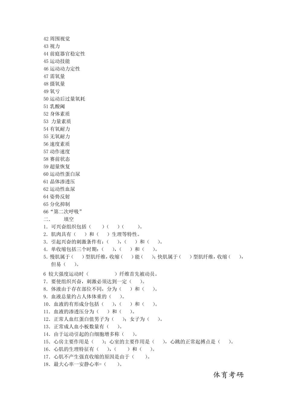 运动生理学题库及答案_第2页