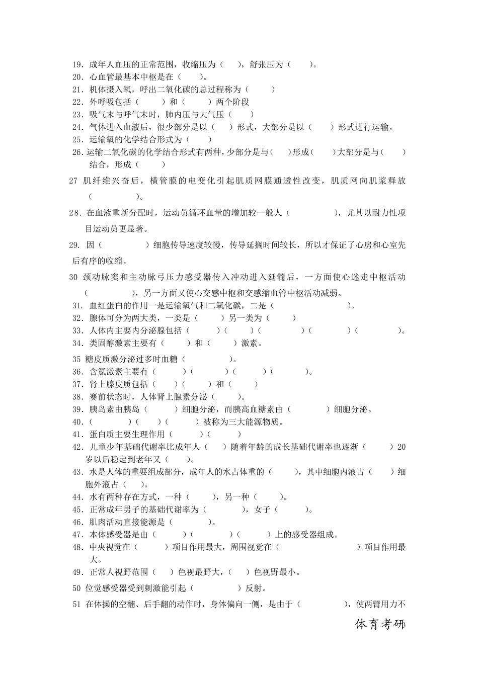运动生理学题库及答案_第3页