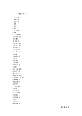 运动生理学题库及答案