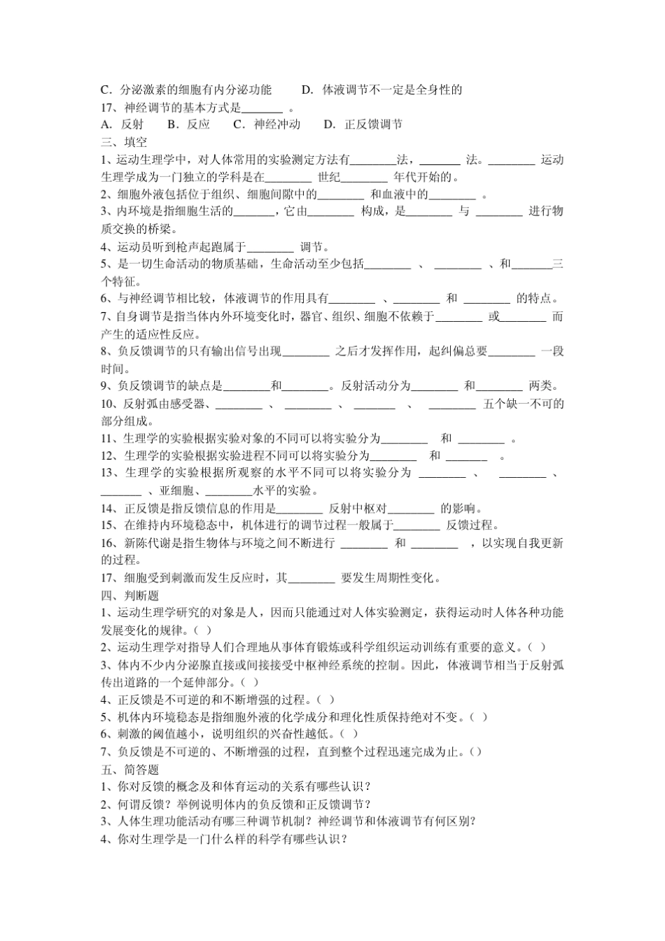 运动生理学试题库_第2页